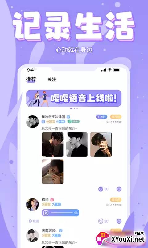 嘤嘤星球(语音交友)截图