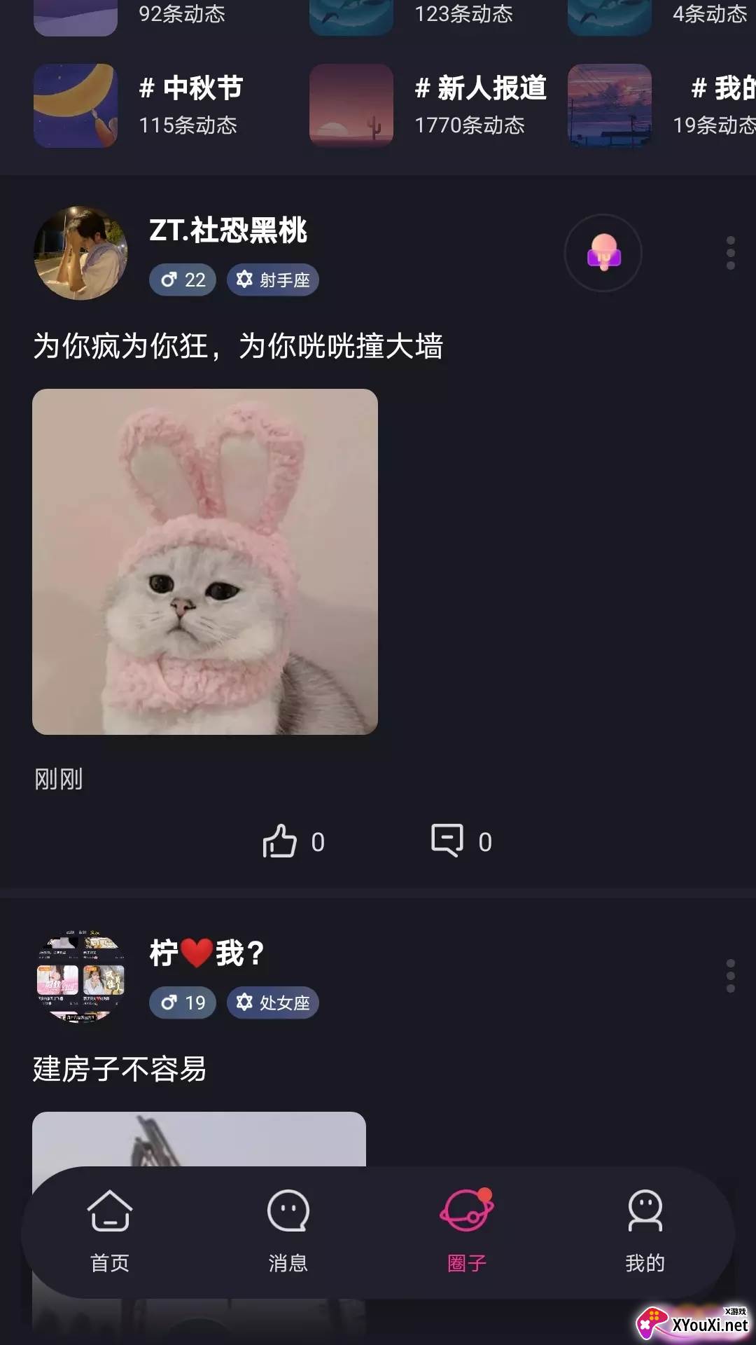 IU语音app截图