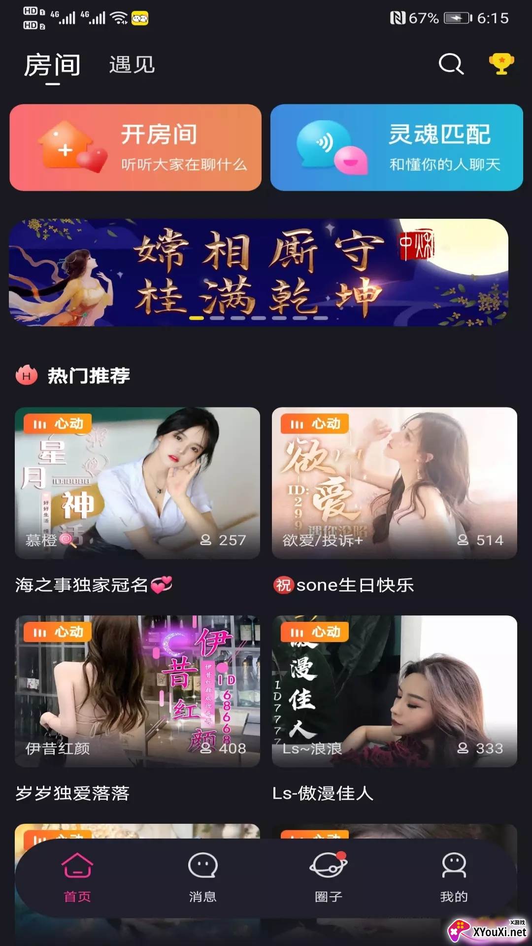 IU语音app截图