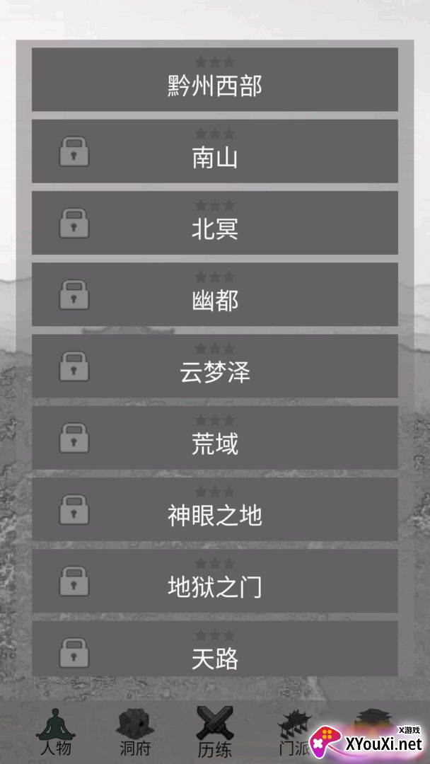 影子修仙模拟器截图