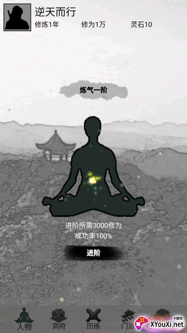 影子修仙模拟器截图