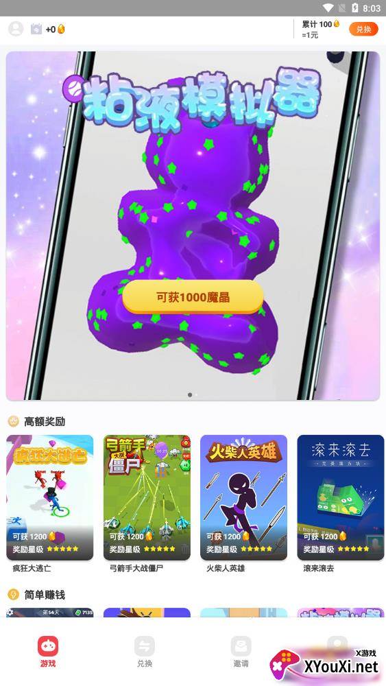 魔力玩截图