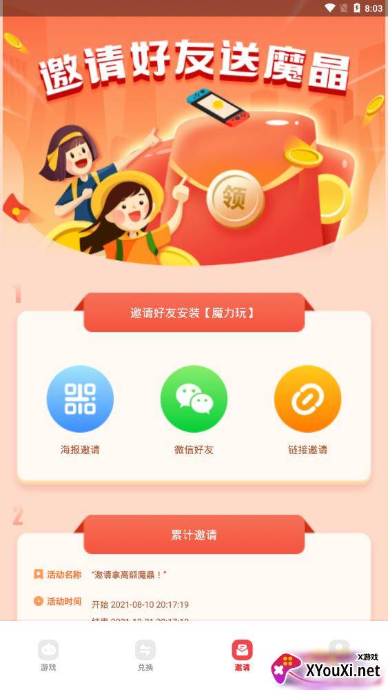 魔力玩截图