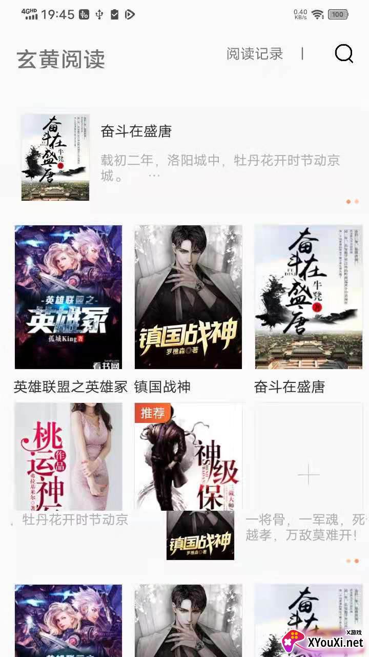 怪灯小说软件截图