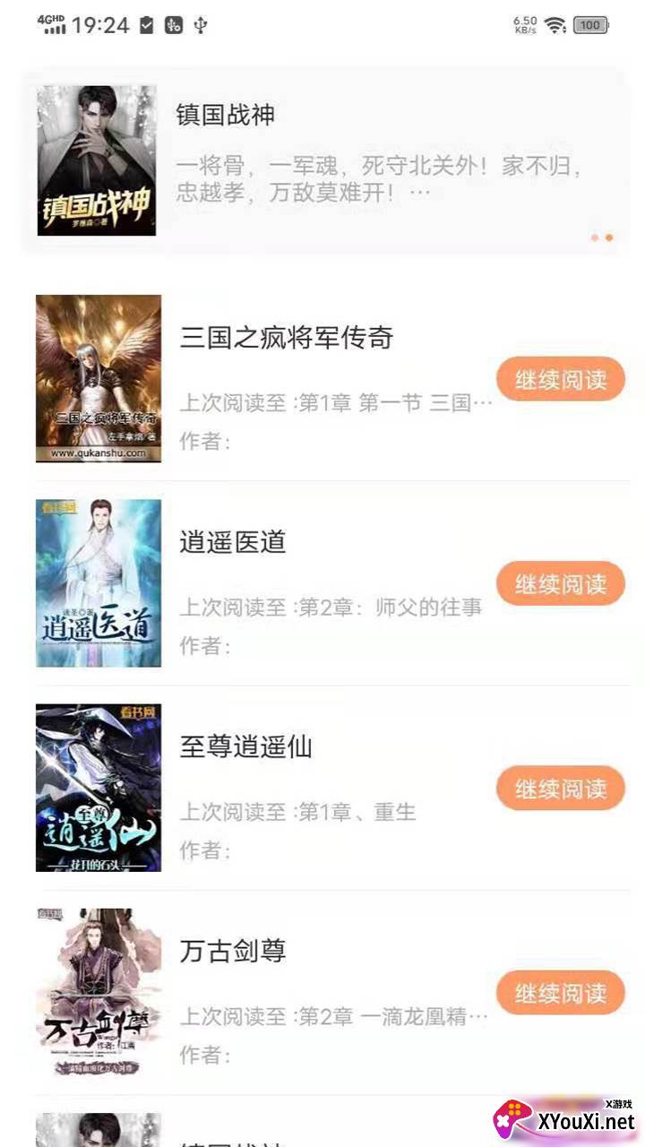 怪灯小说软件截图
