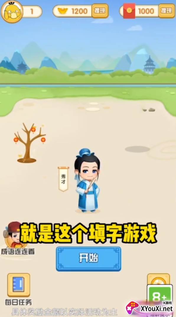 拼音大师红包版截图