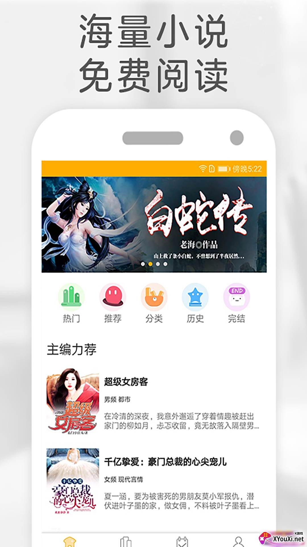 橙子免费阅读app截图