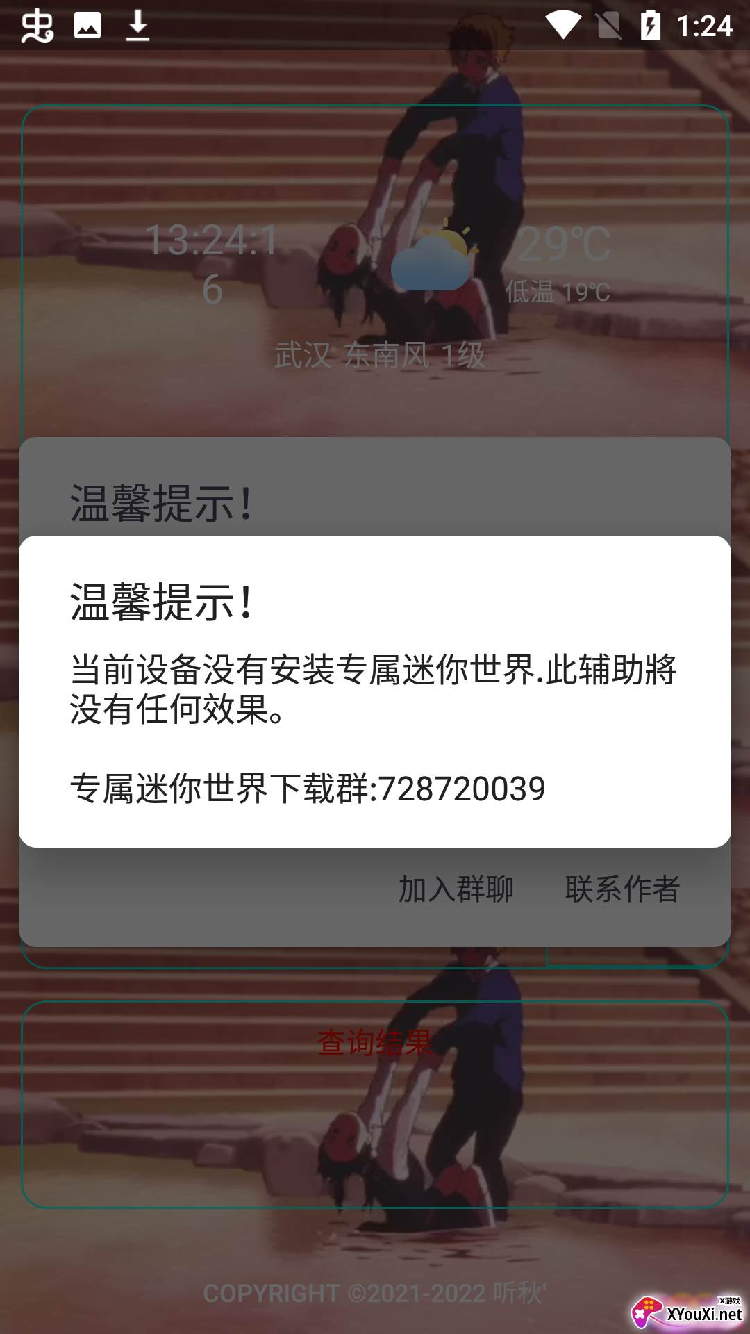 听秋软件截图