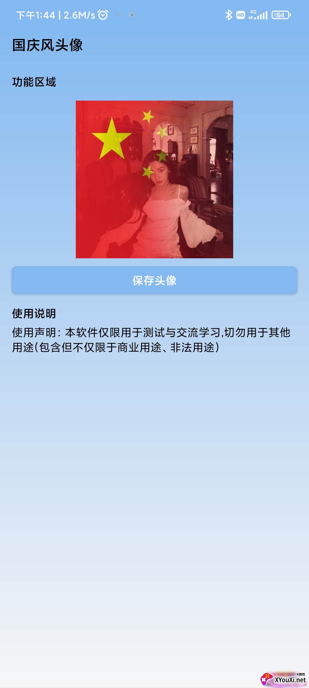 国庆风头像截图