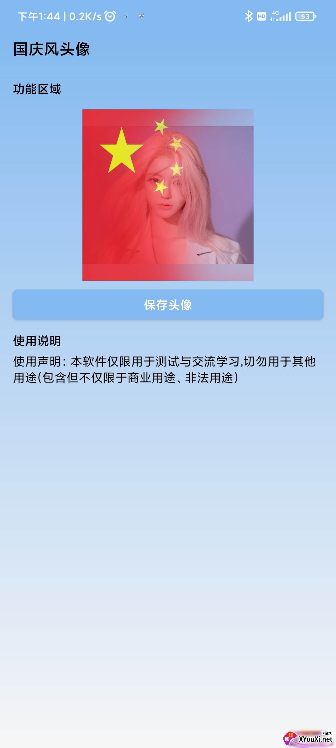 国庆风头像截图