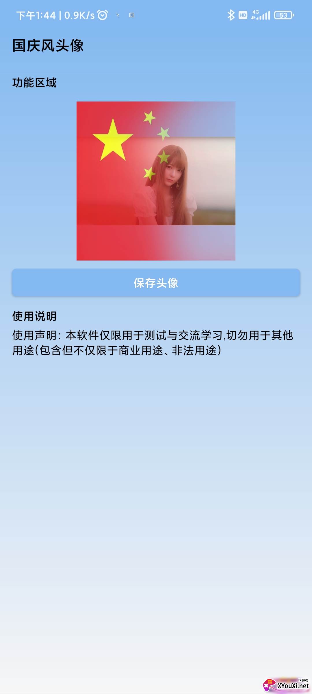 国庆风头像截图
