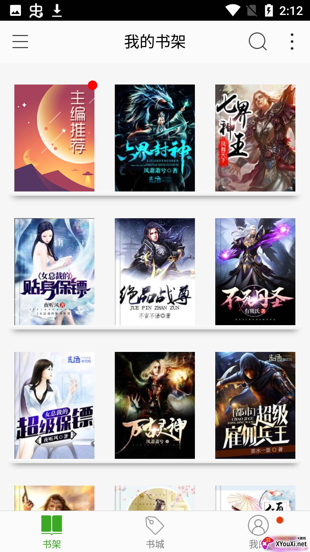 爱阅读官方版截图