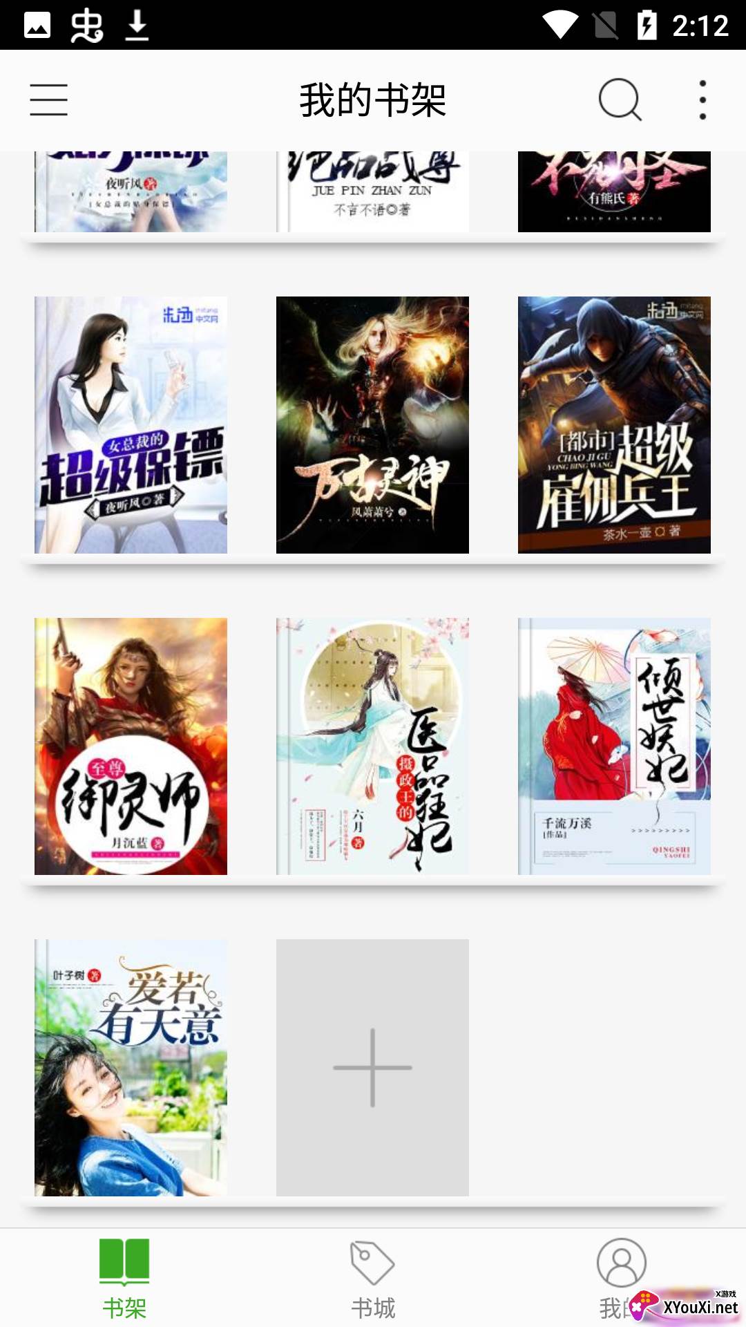 爱阅读官方版截图