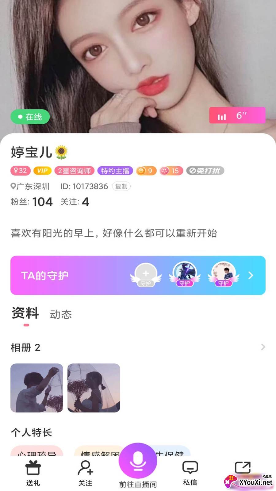 TT爱聊截图