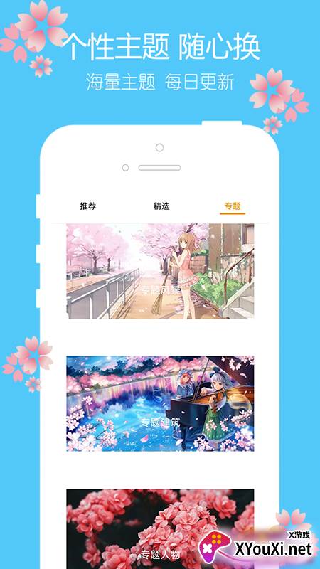 主题樱花壁纸截图