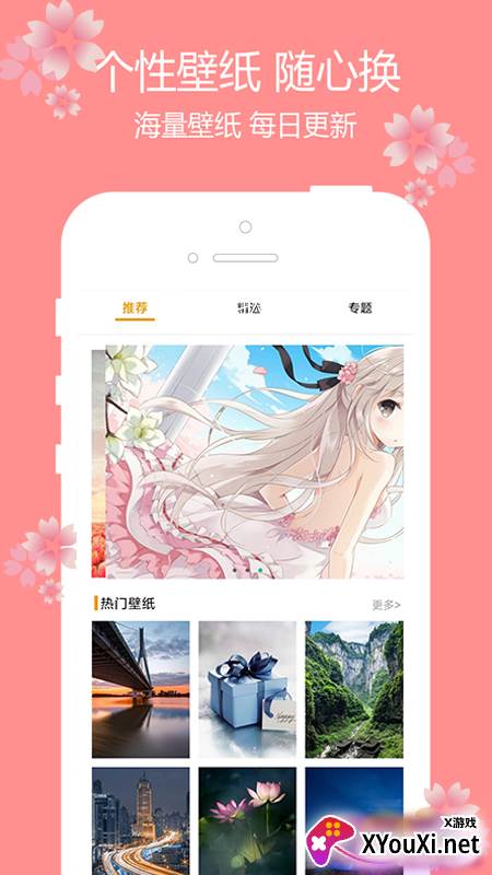 主题樱花壁纸截图