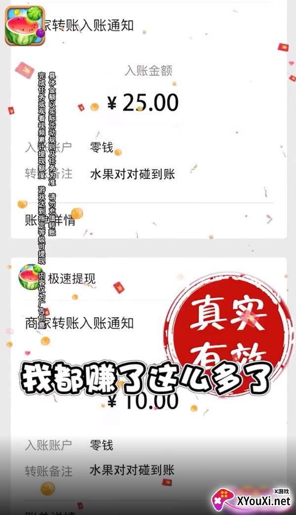 水果对对碰红包版截图