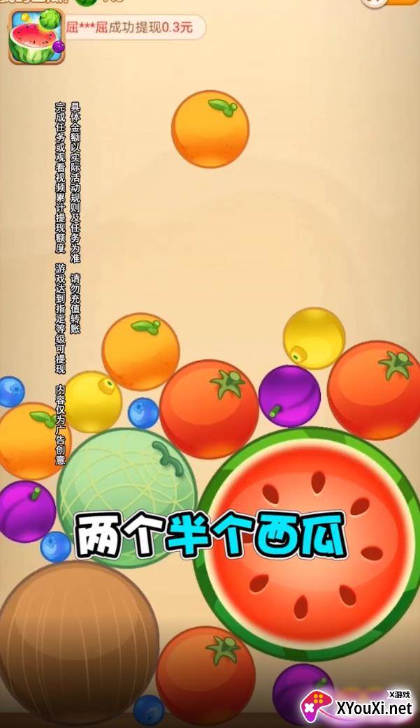 水果对对碰红包版截图