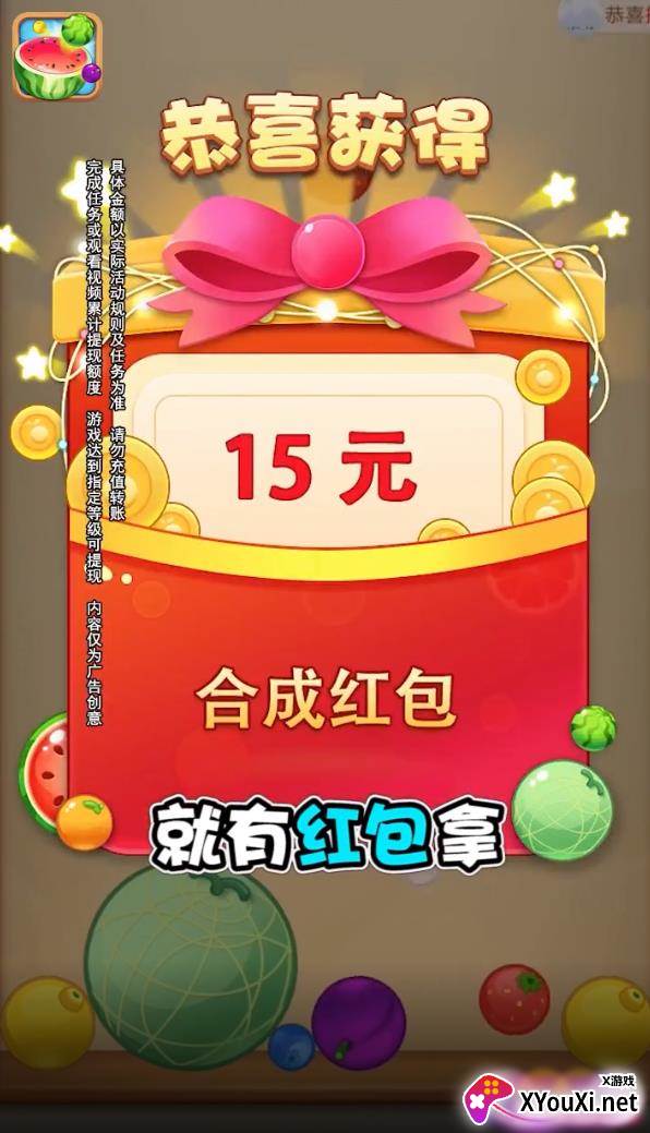 水果对对碰红包版截图