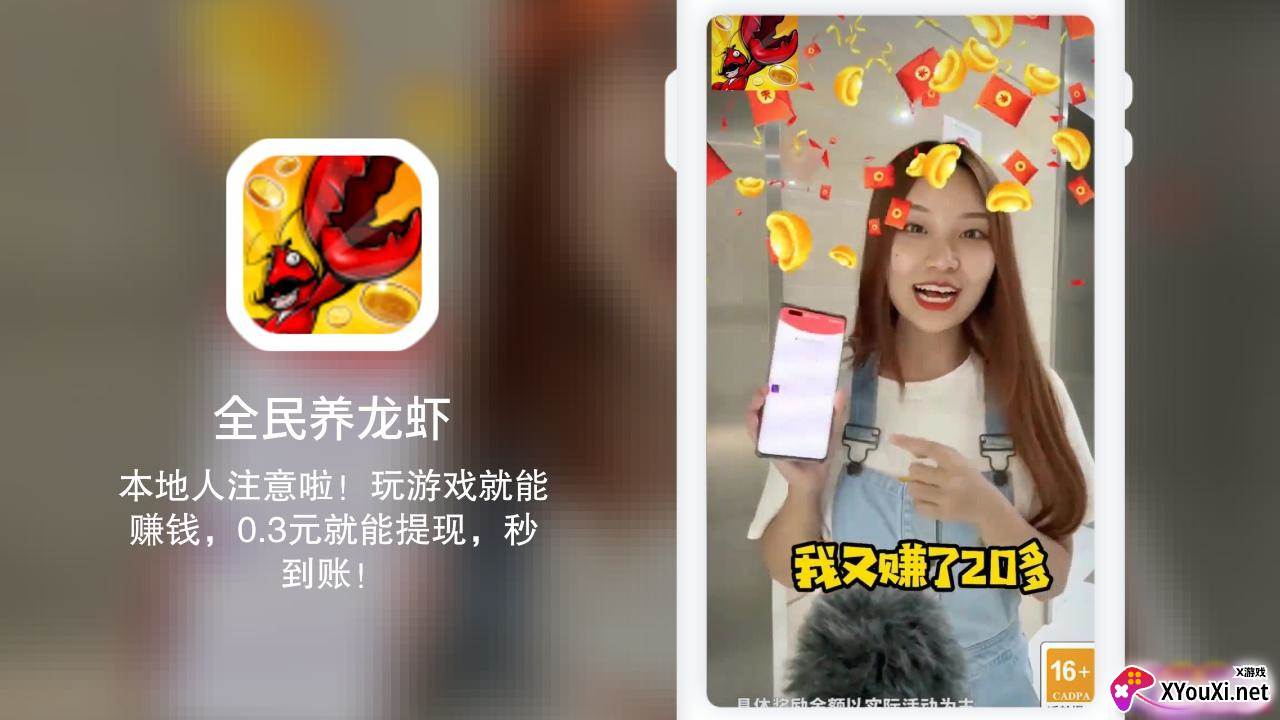 全民养龙虾红包版截图