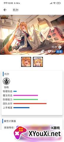 掌上300英雄app截图