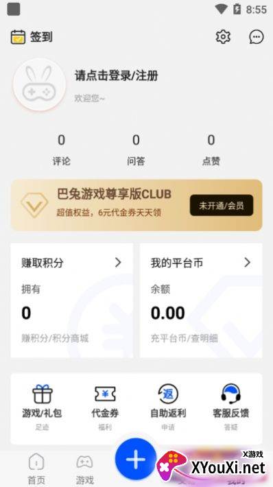 巴兔游戏福利app截图