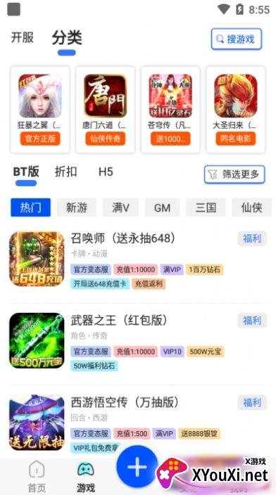 巴兔游戏福利app截图