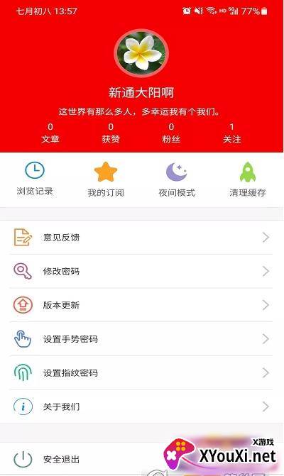 新通传媒app截图
