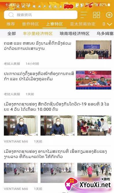 新通传媒app截图