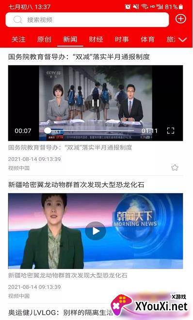 新通传媒app截图