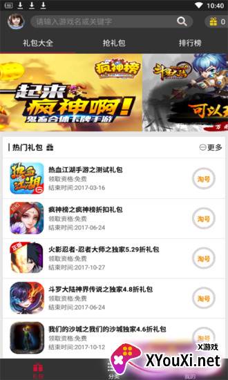 轻玩(云游戏平台)截图