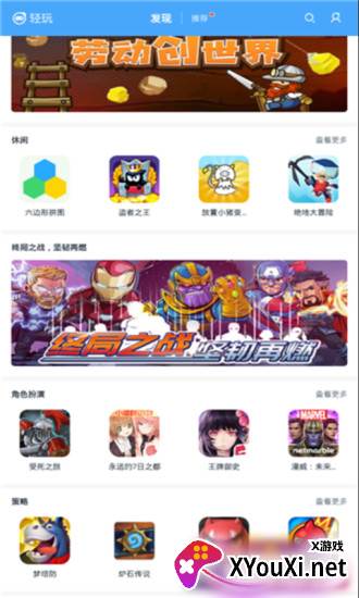 轻玩(云游戏平台)截图