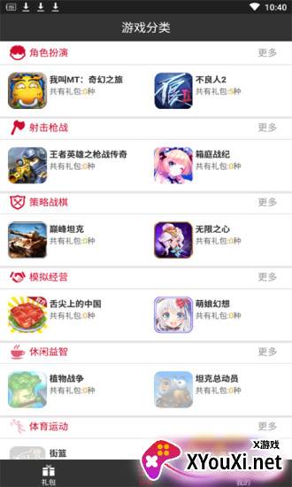 轻玩(云游戏平台)截图