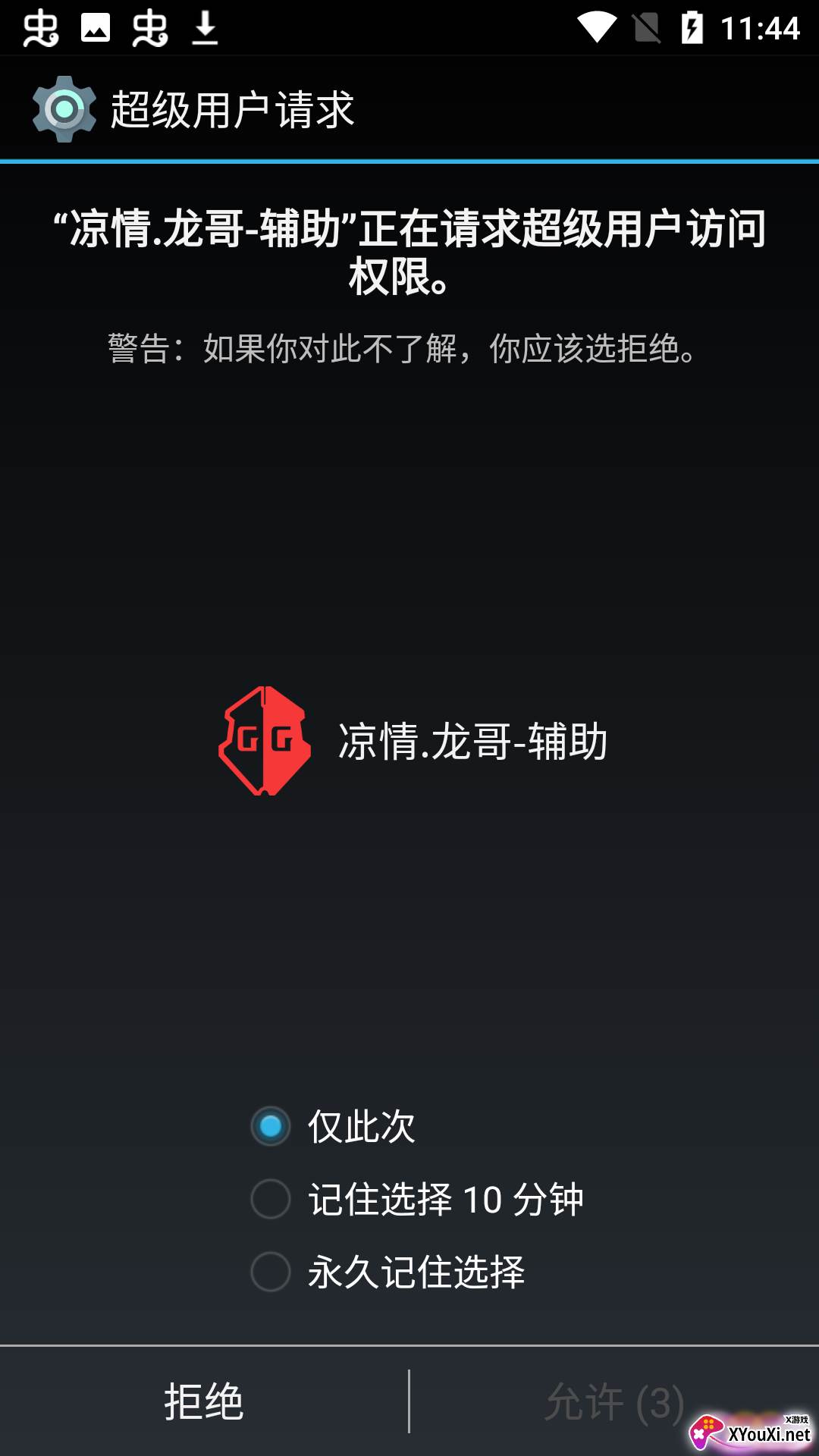 凉情龙哥辅助(迷你世界专用)截图