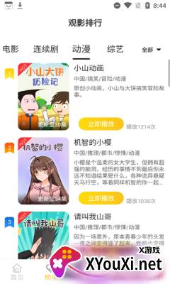 汇聚库TV安卓截图