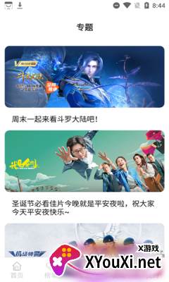 汇聚库TV安卓截图