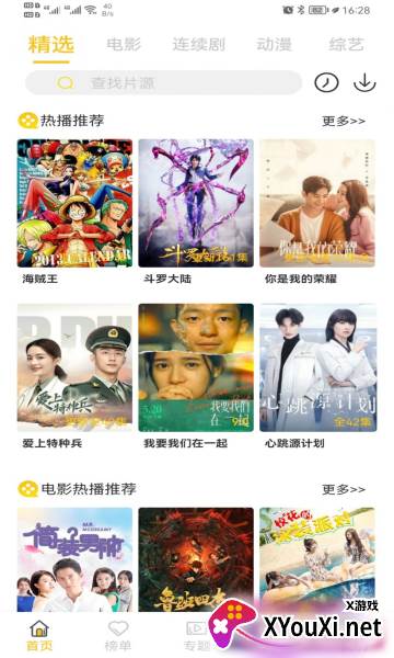 汇聚库TV安卓截图