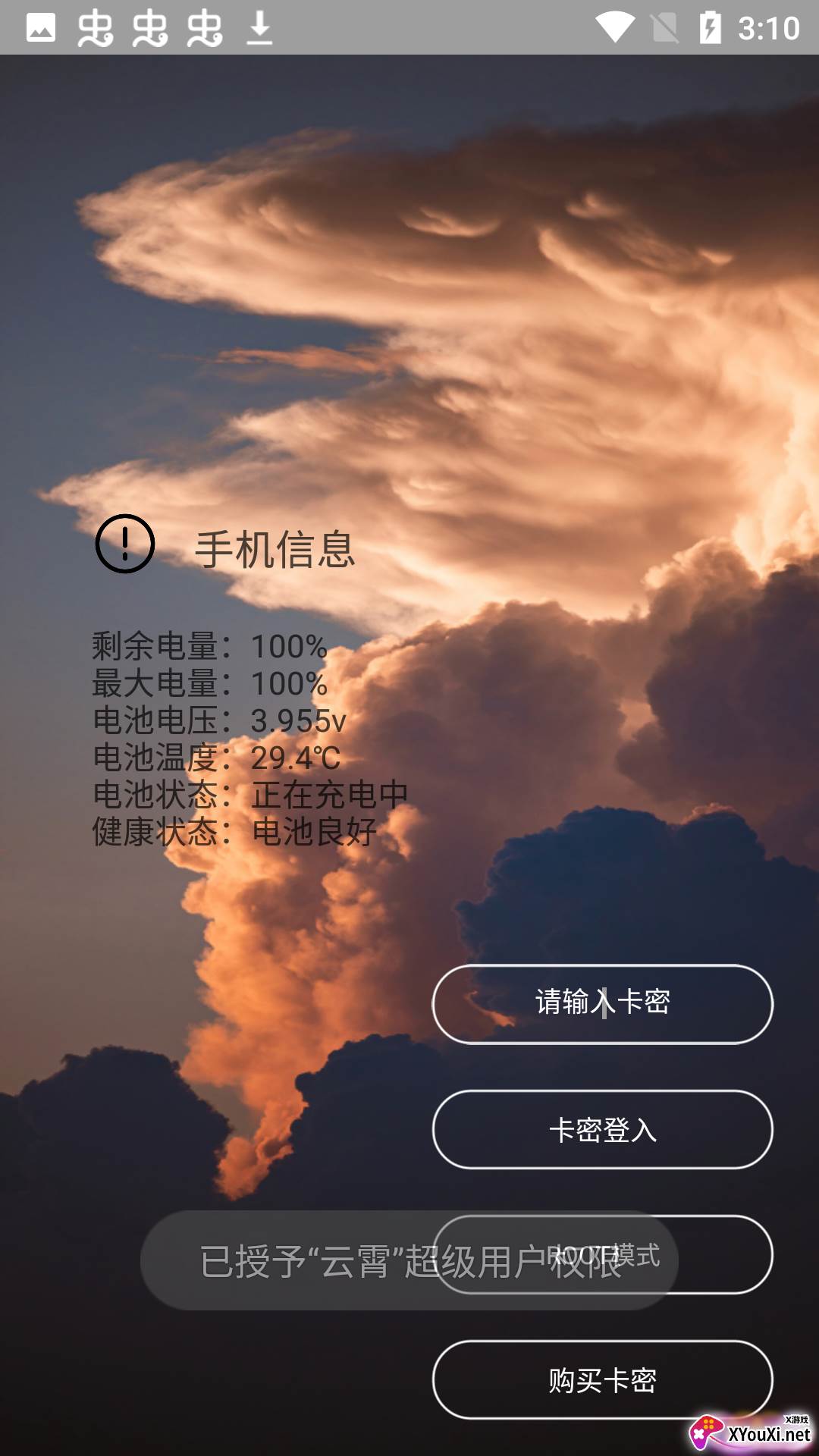 云霄软件截图