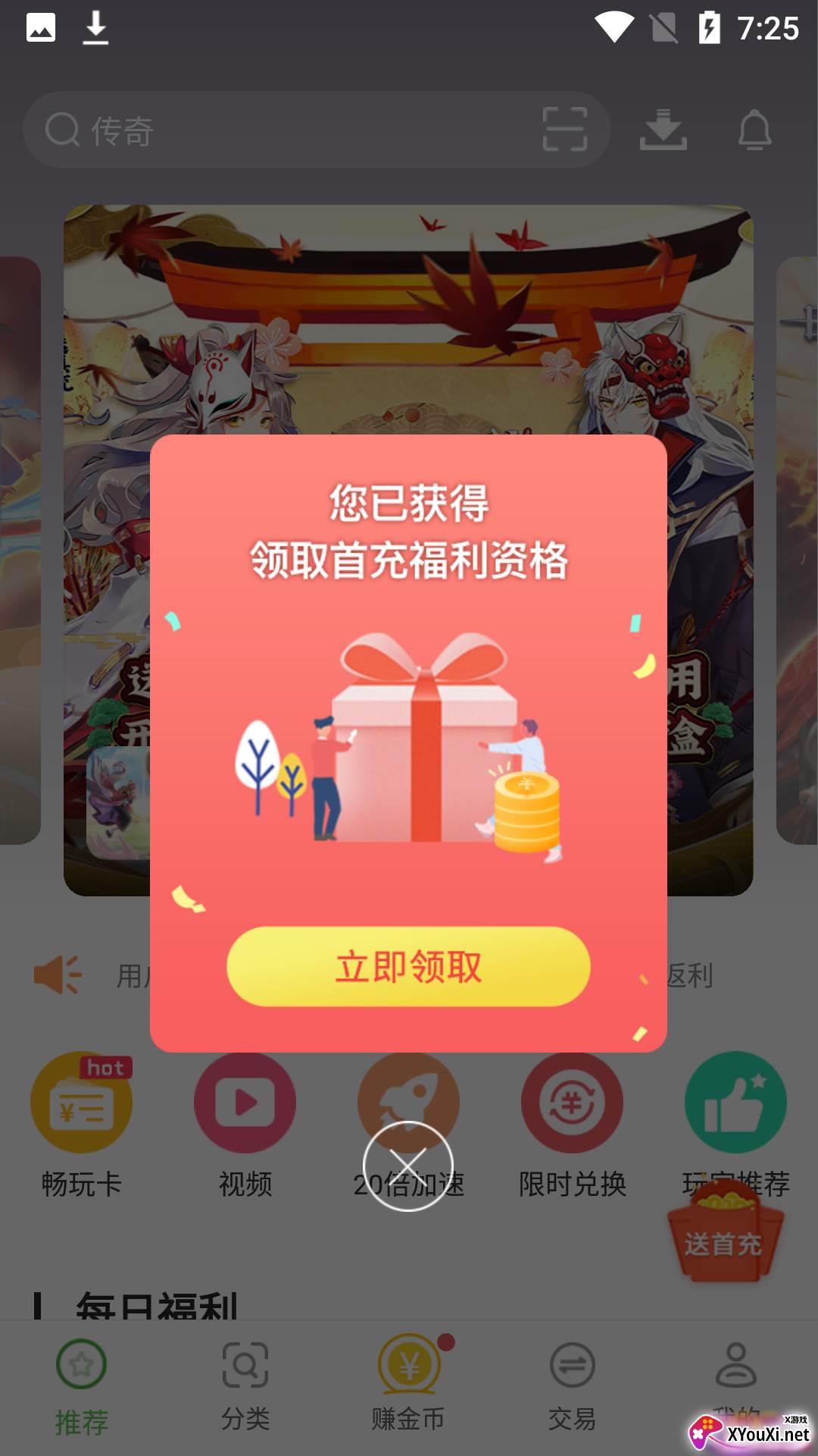手机游戏bt版(游戏盒子)截图