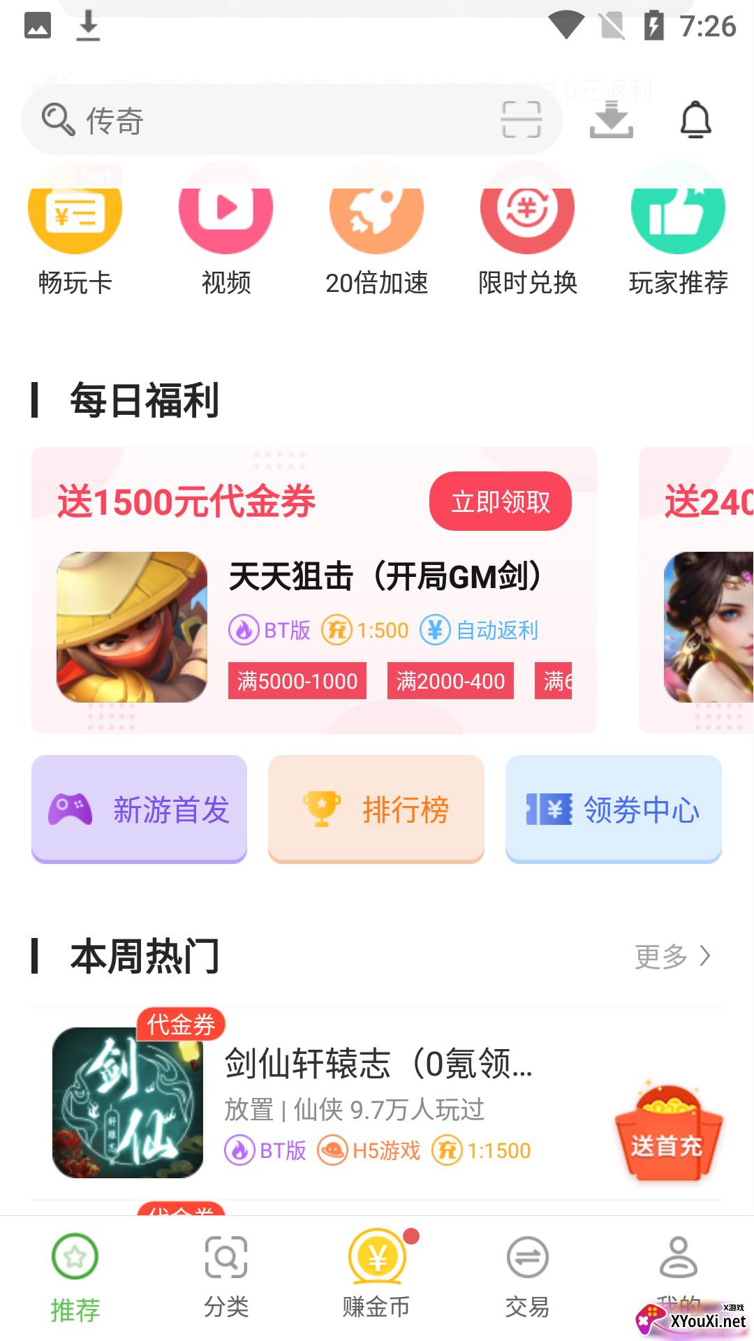 手机游戏bt版(游戏盒子)截图