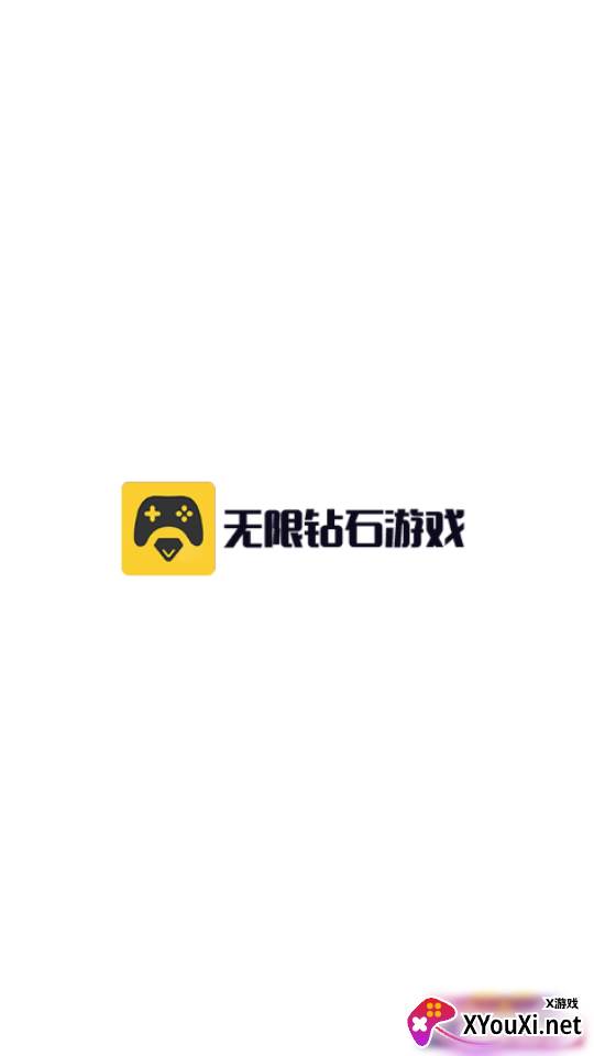 无限钻石游戏盒子截图