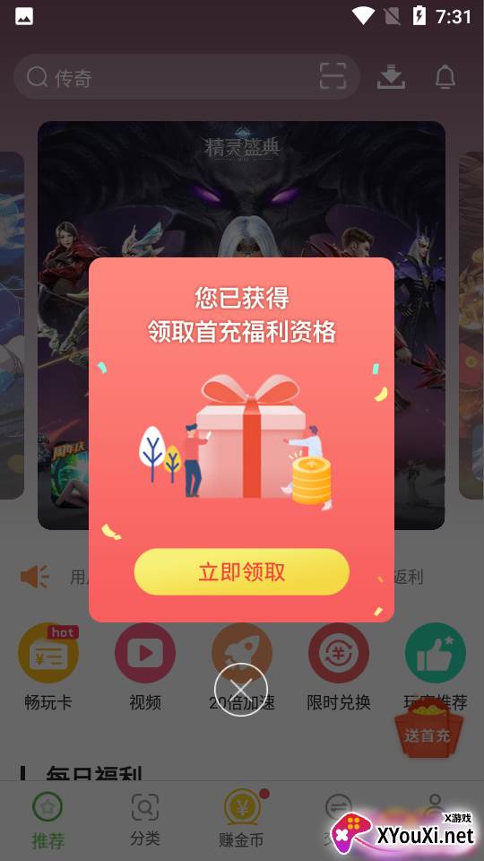 无限钻石游戏盒子截图