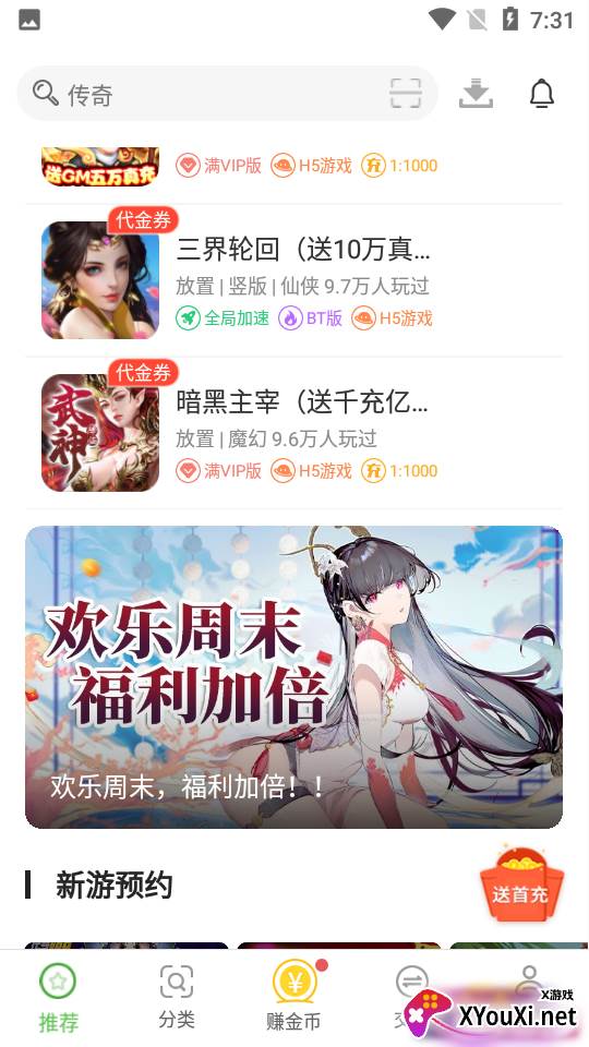 无限钻石游戏盒子截图