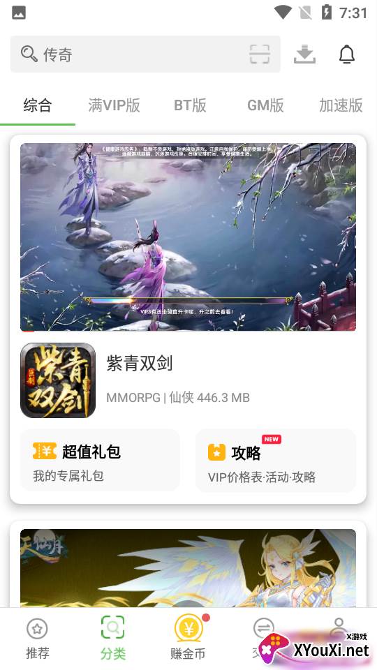 无限钻石游戏盒子截图