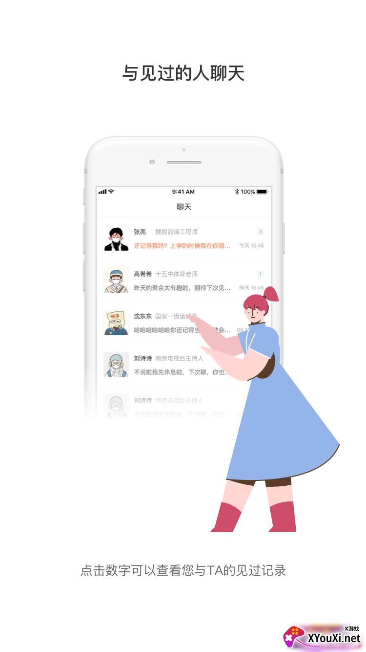 见过app截图