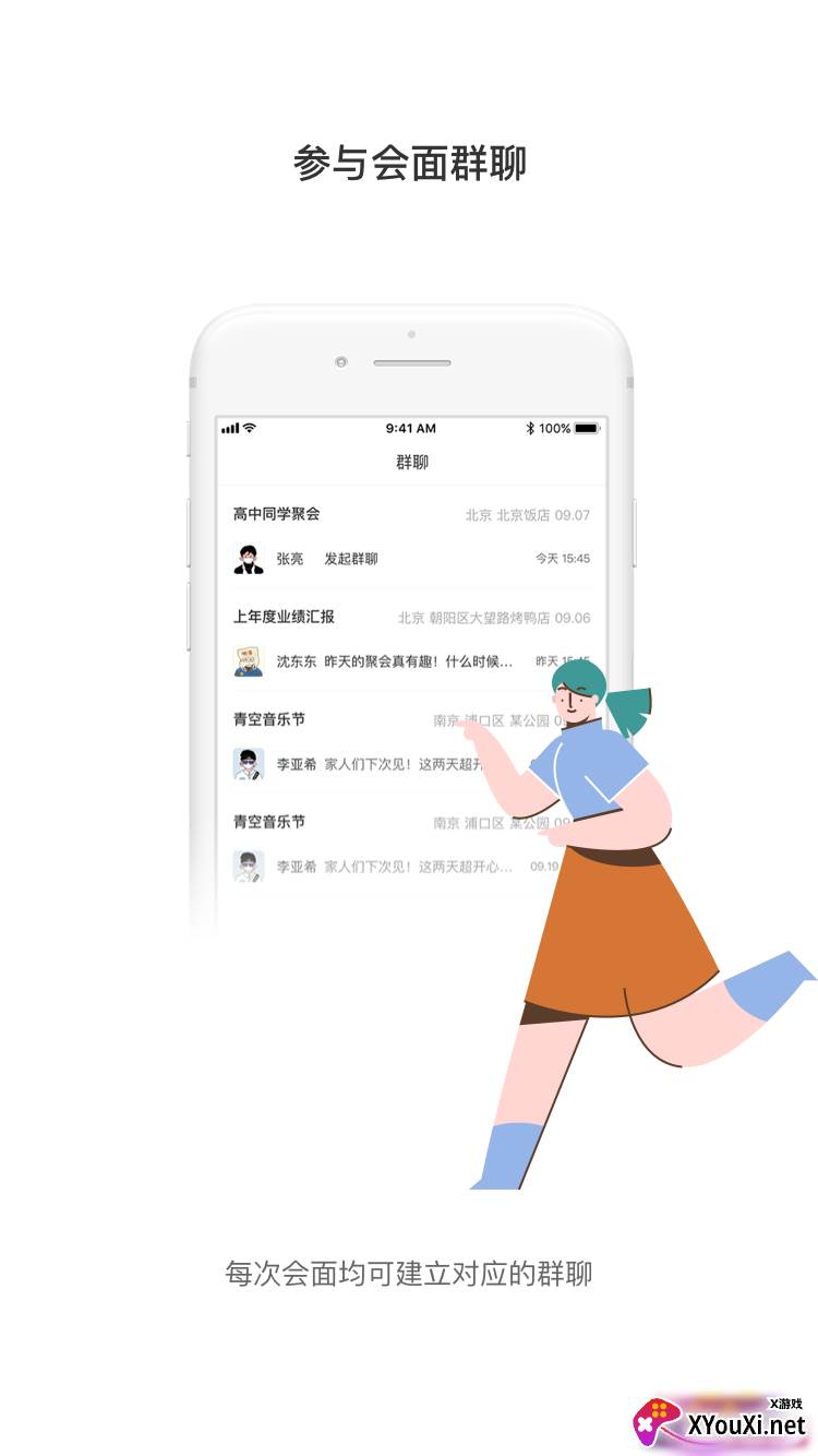 见过app截图