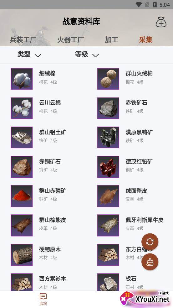 战意加加截图