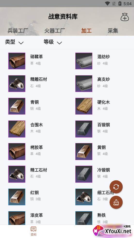 战意加加截图