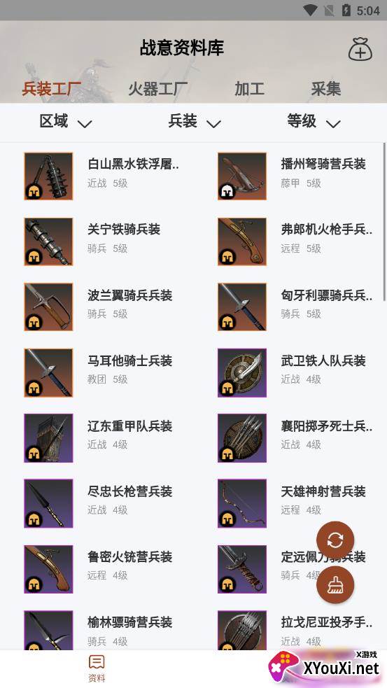 战意加加截图