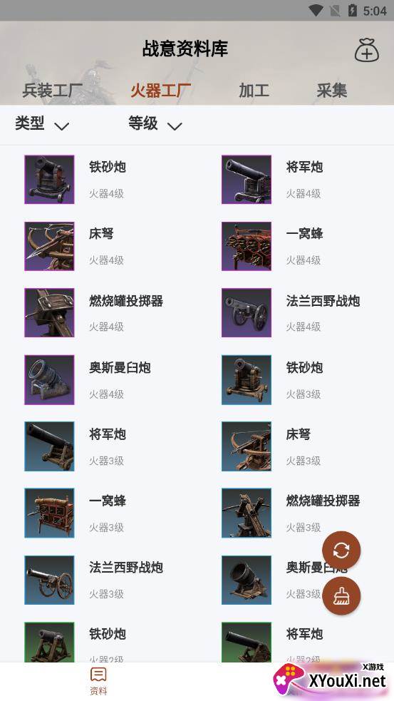 战意加加截图